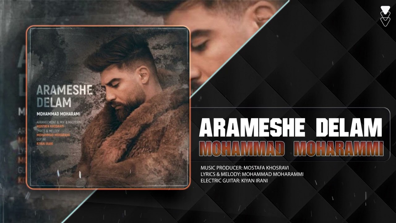 Mohammad Moharammi - Arameshe Delam | OFFICIAL TRACK محمد محرمی - آرامش دلم