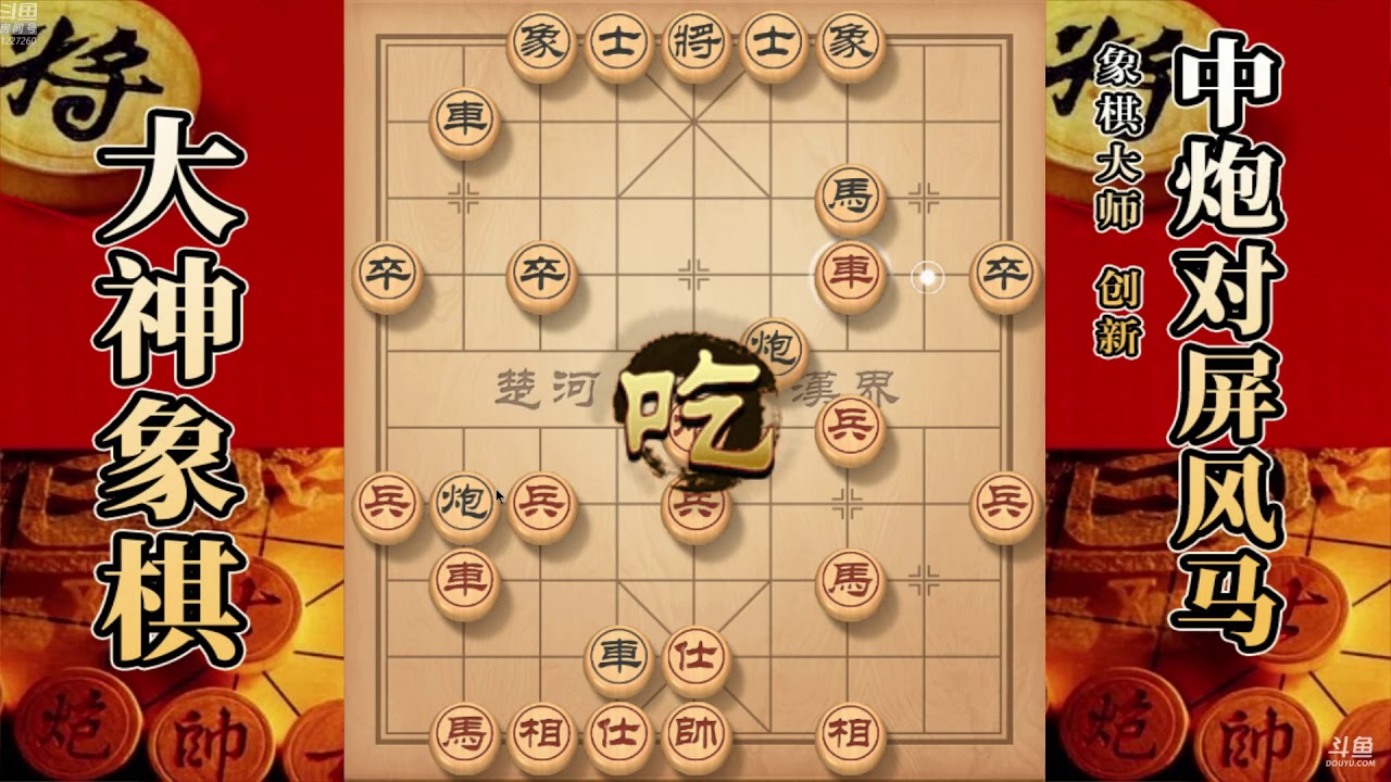 大神象棋：大神碰到高手弃空头，最后支仕平炮打車堪称神来之笔