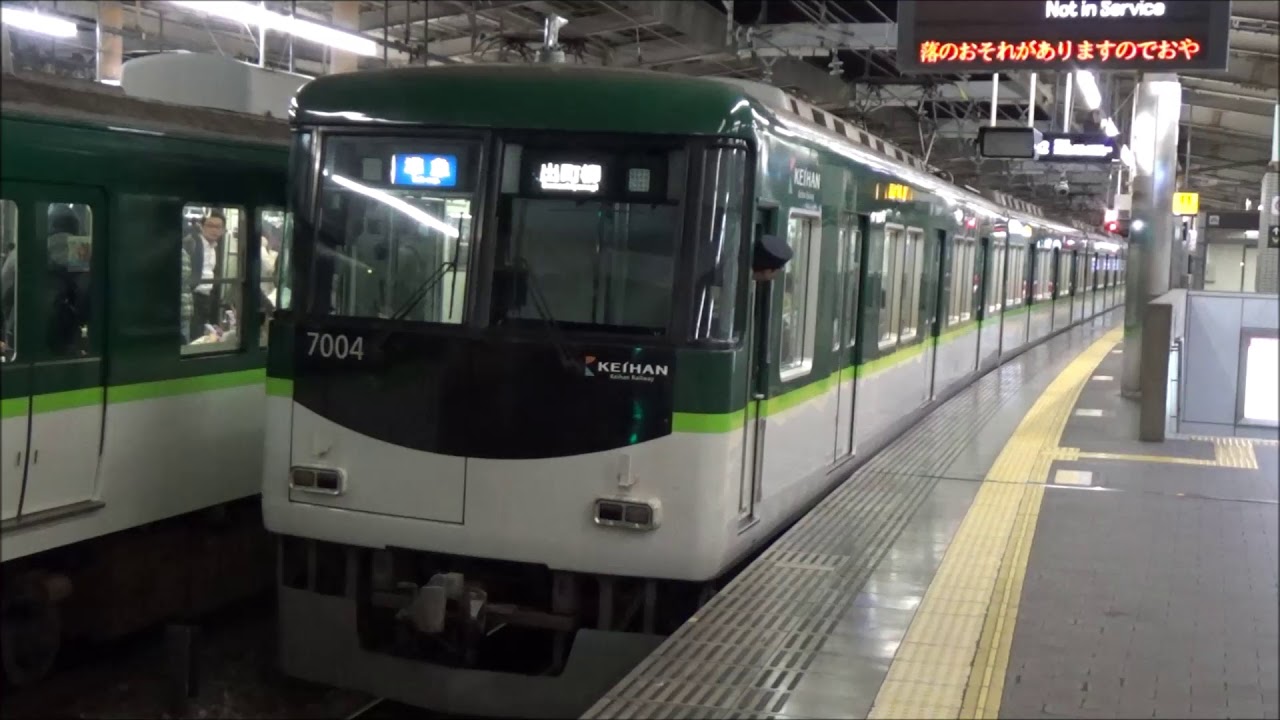 【京阪初のVVVF試作車！】京阪電車 7000系7004編成 準急出町柳行き 枚方市駅