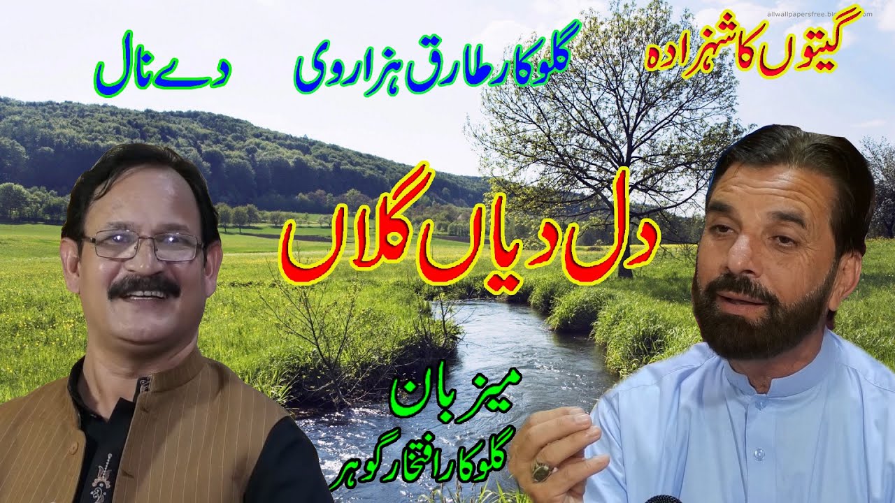 Singer Tariq Hazarvi Naal Dil Deyan Galan