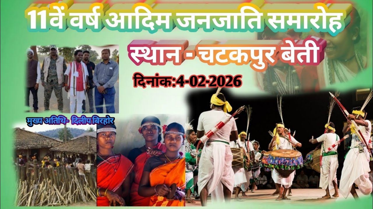 आदिम जनजाति समारोह अतिथि यों का स्वागत/Adim janjati samroh 