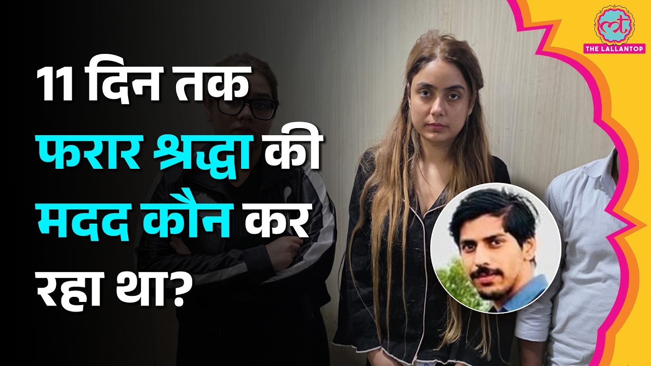 Shiva Sharma Murder Case की आरोपी Shraddha Dubey को UP Police ने कैसे गिरफ्तार किया? Nagpur