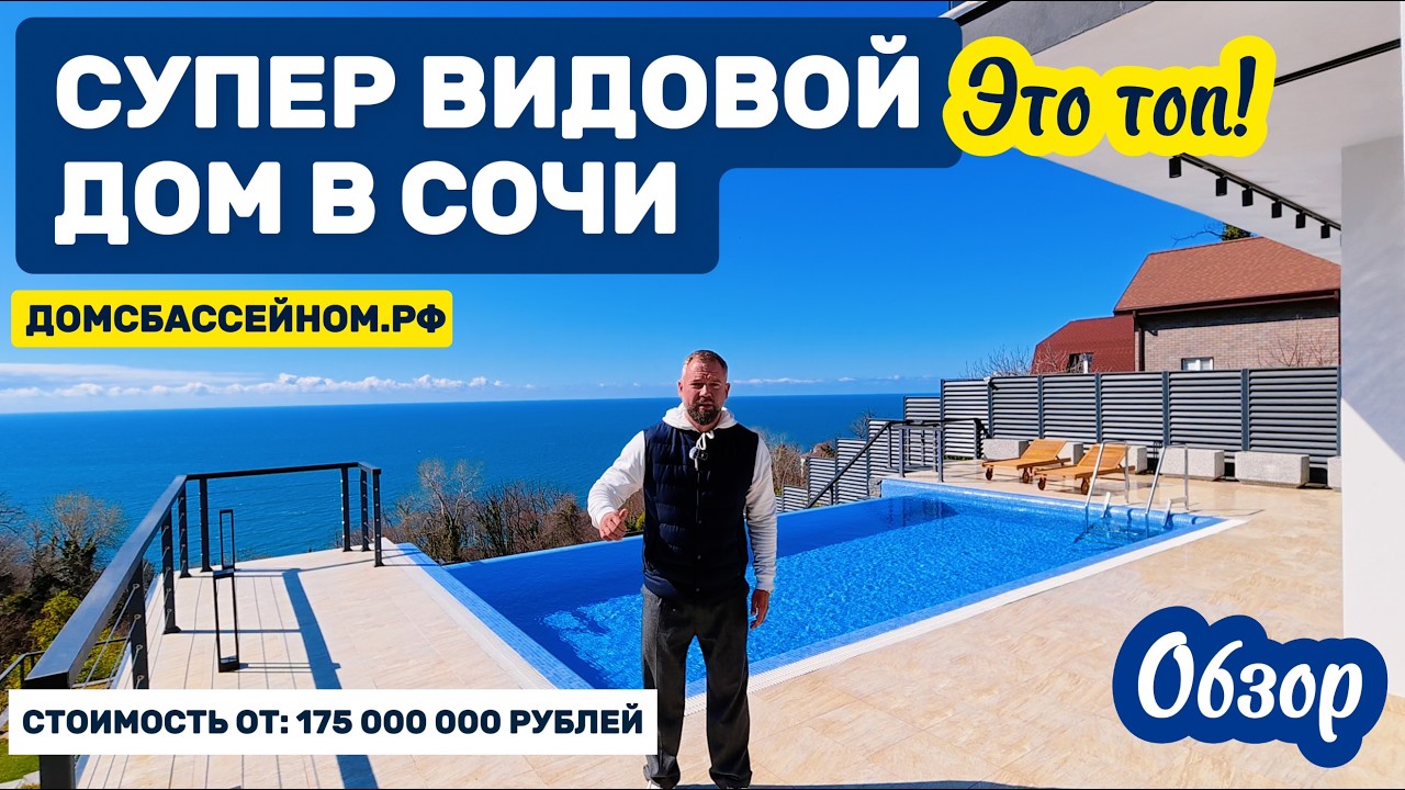 Супер видовой дом в Сочи. +7 988 149-60-70