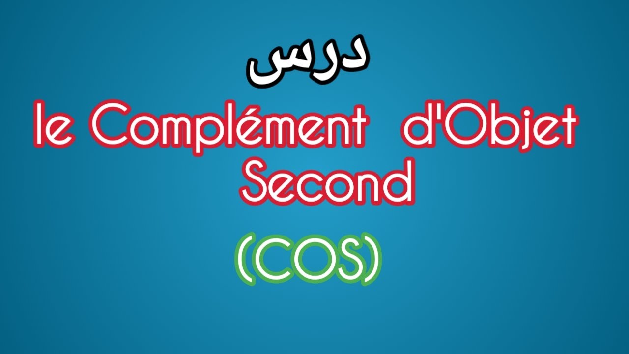 Le Complément d’Objet Second (COS) arabe  darija  شرح بالدارجة