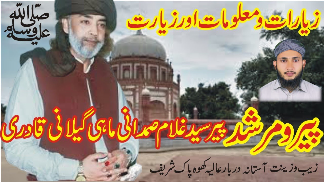 darbar e Alia khoh pak shareef sain ghulam rasool gilani sain ghulam samdani دربار عالیہ کھوہ پاک