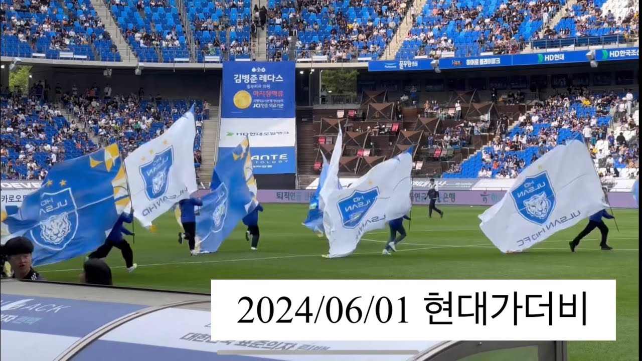 [k리그 직관]울산현대vs전북현대/현대가더비/문수구장 첫 직관/응원 미쳤다!!