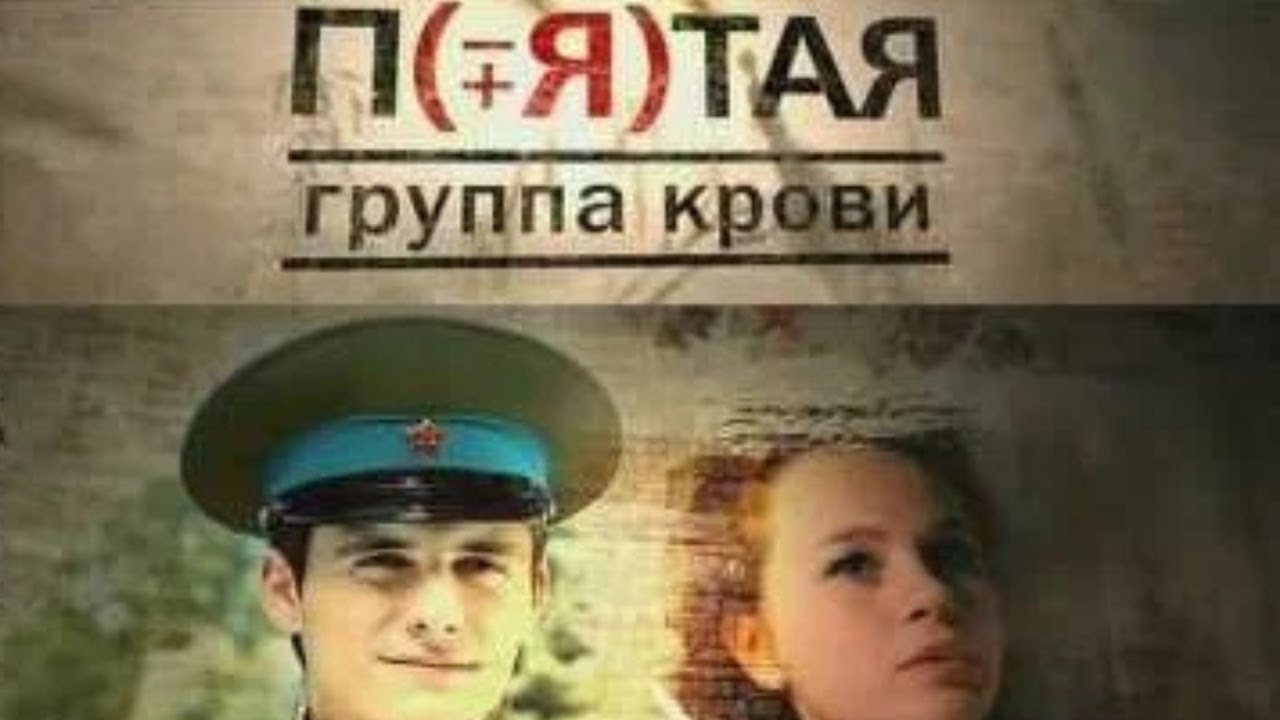 СЕРИАЛ НА ВЫХОДНЫЕ! СЕМЕЙНАЯ САГА ЗАХВАТЫВАЕТ С ПЕРВЫХ МИНУТ!!! Пятая группа крови.ВСЕ СЕРИИ