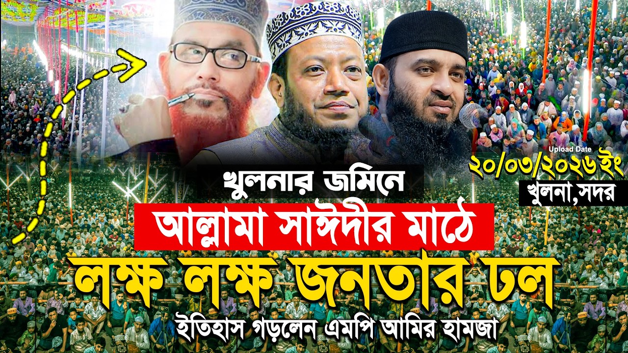 মুফতী আমির হামজা নতুন ওয়াজ ২০২৬ | Mufti Amir Hamza New waz | Amir Hamja Notun Waj 2026 | Waz Media 1