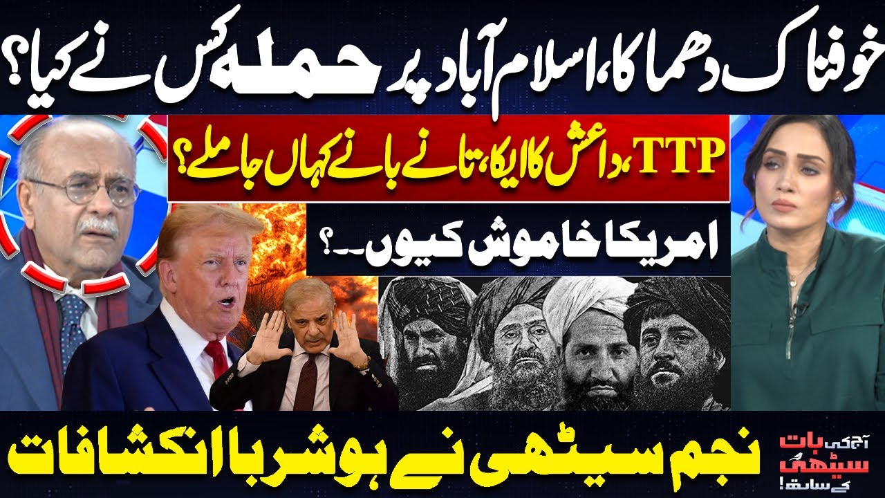 ISB Blast: Who Was Behind It? | TTP & ISIS Links Exposed | Why Is the US Silent? | Najam Sethi