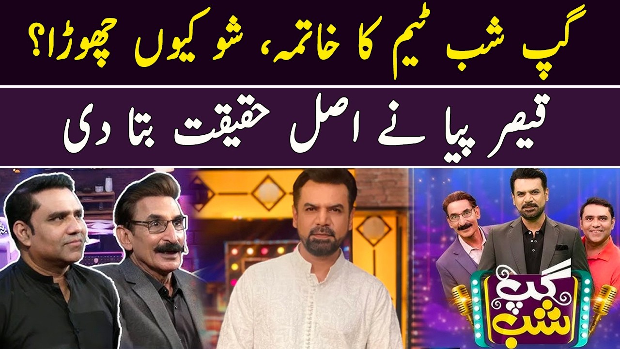 Ghupshab team ka khatma, show kyun chora? | Qaiser Piya ne asal haqeeqat bta di | Ahmad Ali Butt