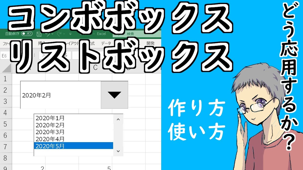 【Excel】コンボボックスとリストボックスの作り方と応用的使い方