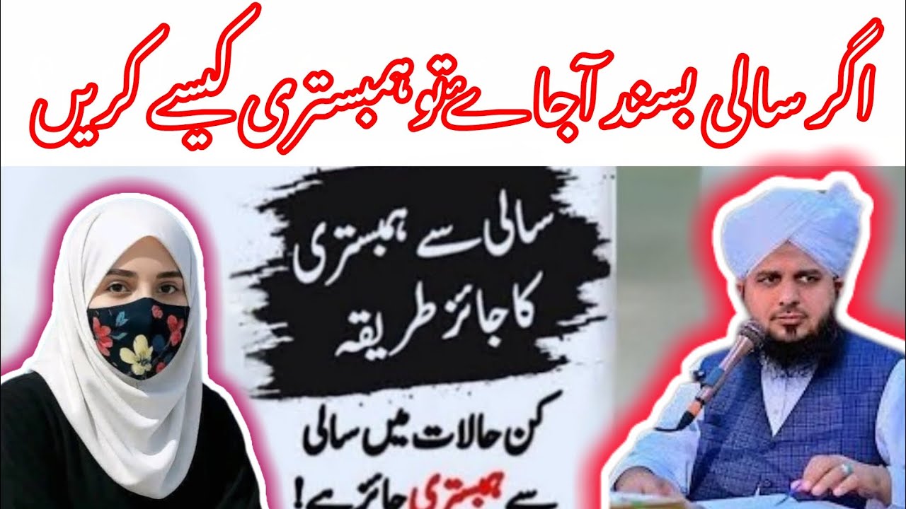 Aurat Ke Libas Ka Raaz | Jo Ye Kapray Nahi Pehenti Unke Liye Khatarnak Peer Ajmal Raza Qadri 