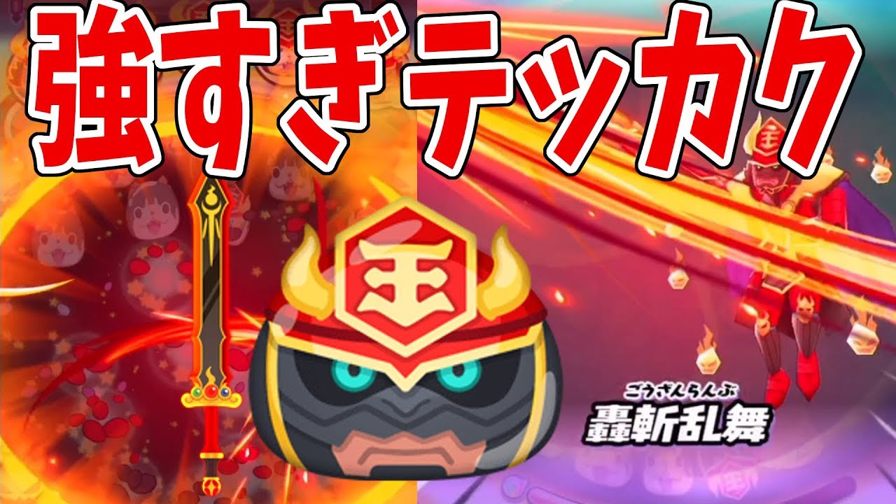 【妖怪ウォッチぷにぷに】閻魔羅王テッカク使ってみた！！ Yo-kai Watch