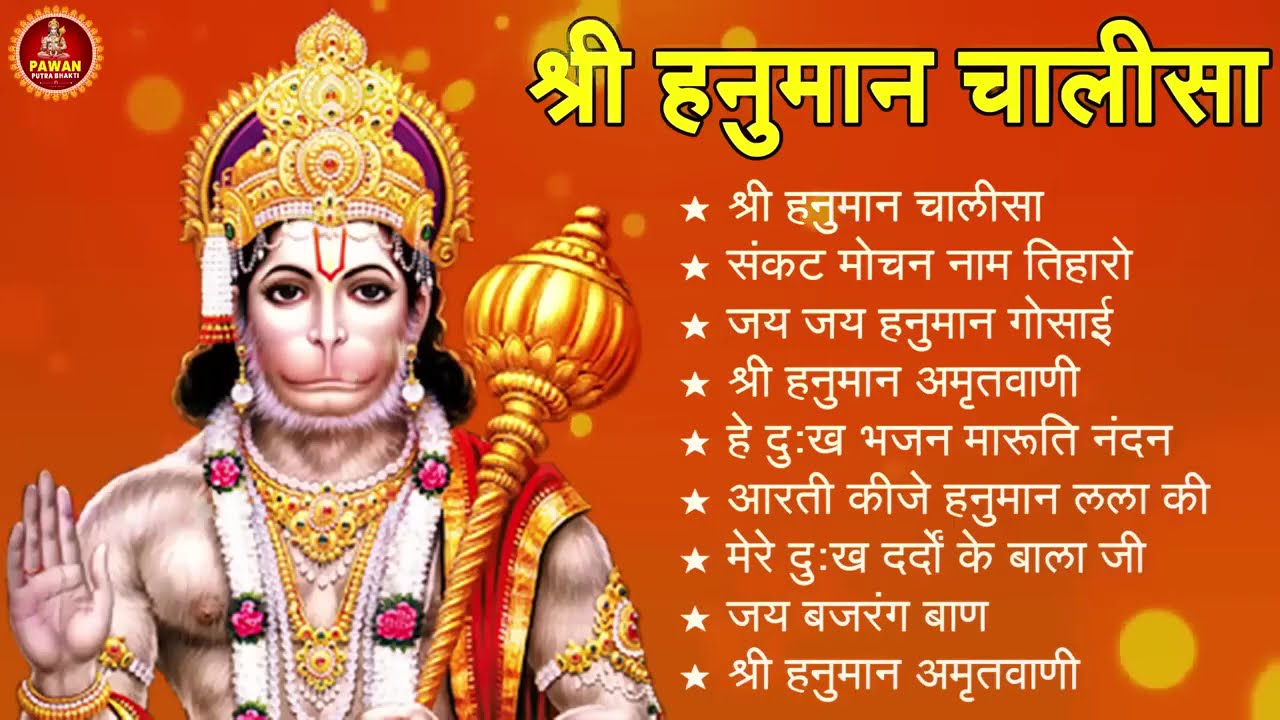 श्री हनुमान चालीसा 🌺🙏 shree hanuman chalisa original video 🙏🌺 gulshan kumar hariharan full hd