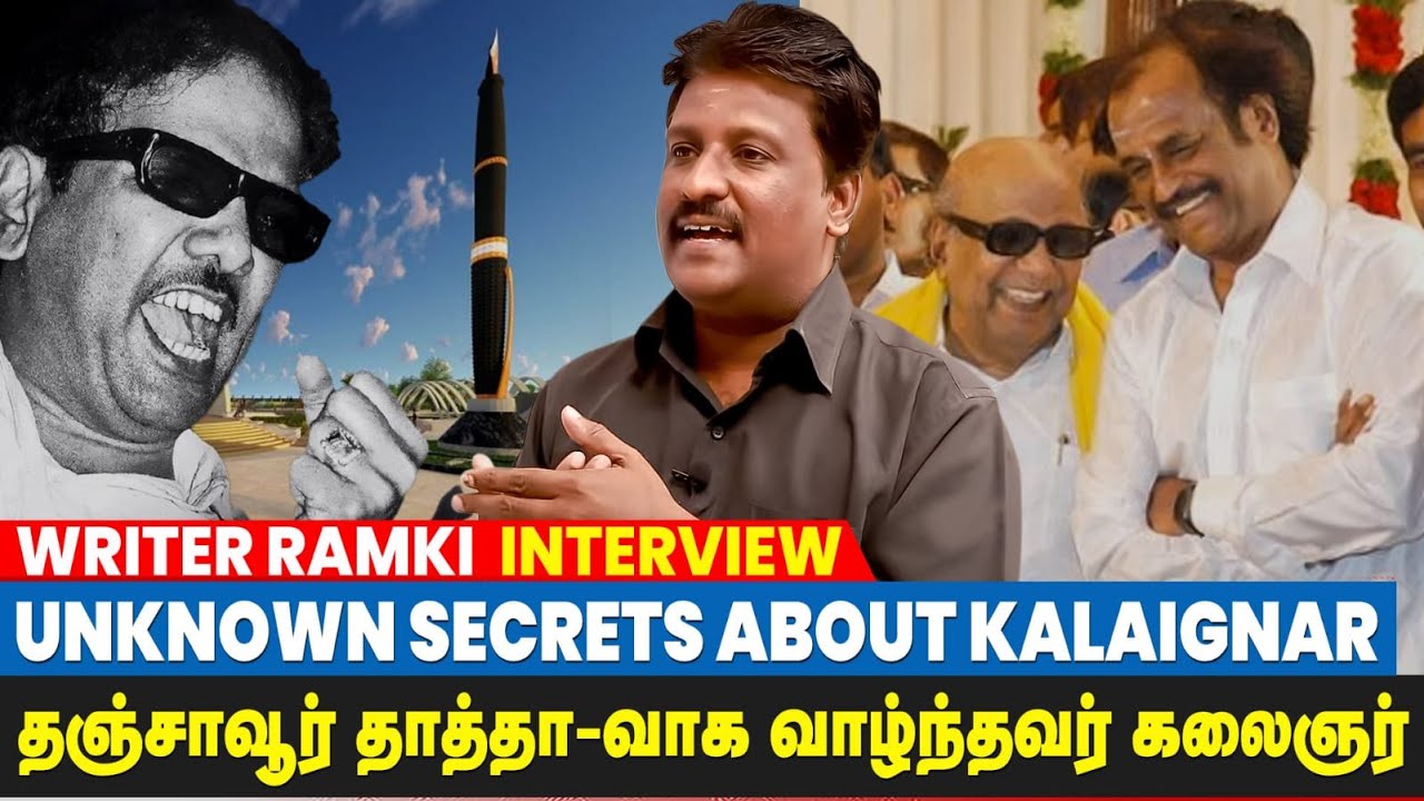 கலைஞர் இல்லாத திமுகவின் இன்றைய நிலை..! | Writer Ramki Interview About DMK Politics