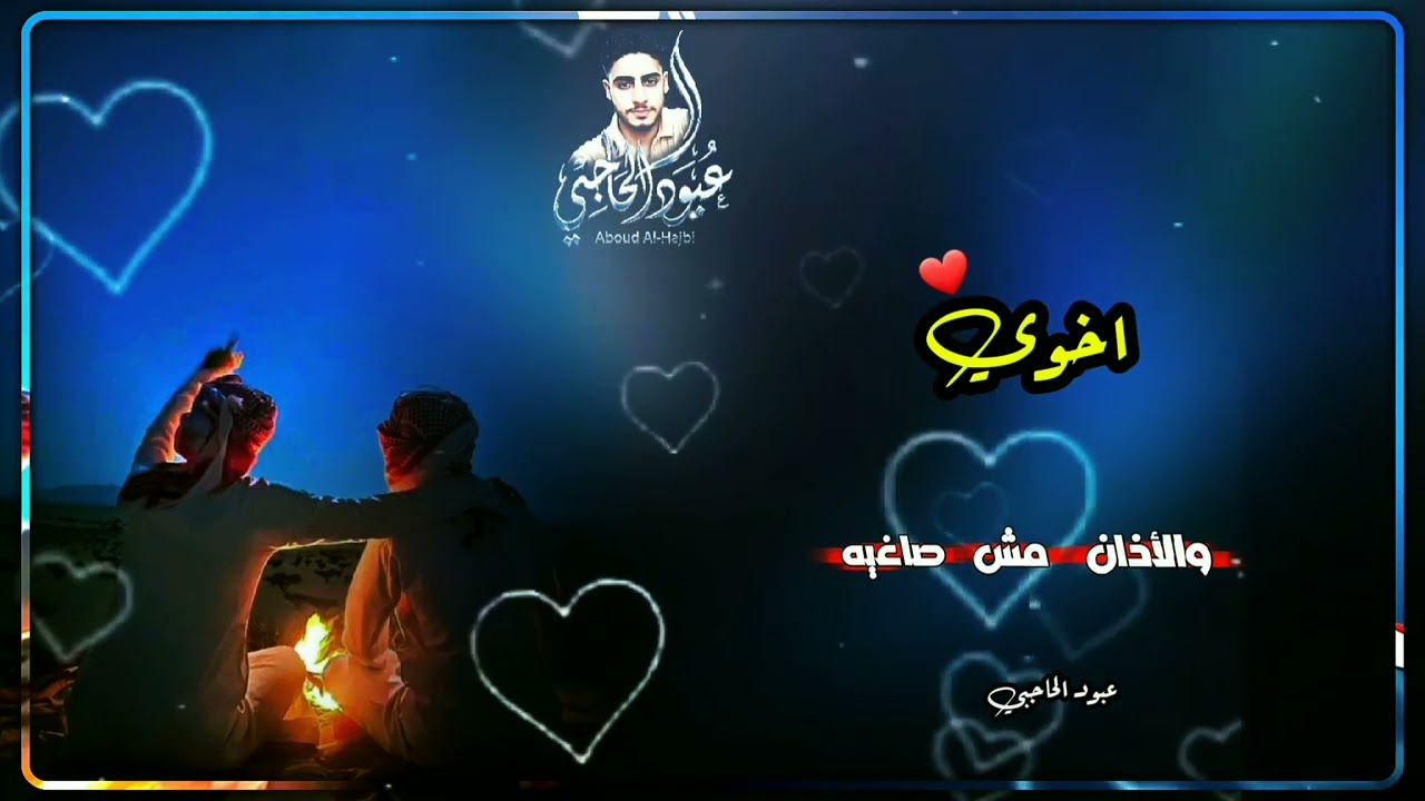  لأكن الله المستعان كلمات الأخ نادر حميد حيدر معاذ الكبودي /اداء المنشد ابو شهاب الخبجي 