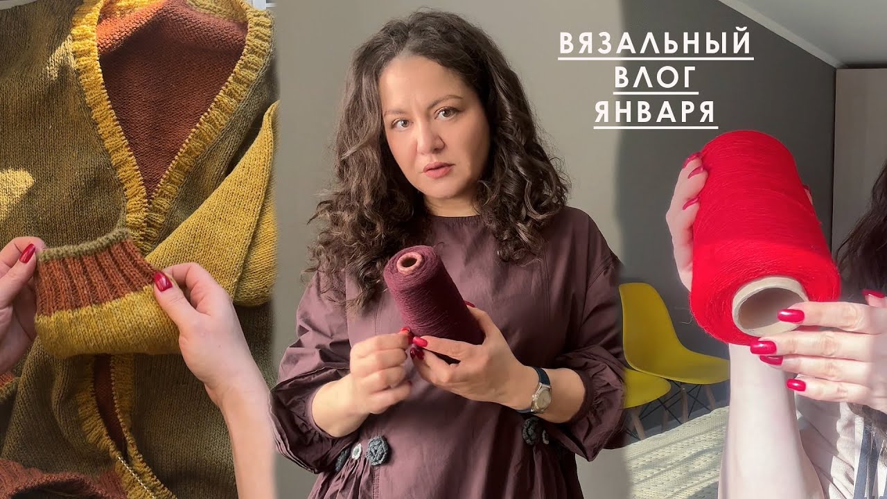 Вязальный Влог Января: все вязальные проекты в работе
