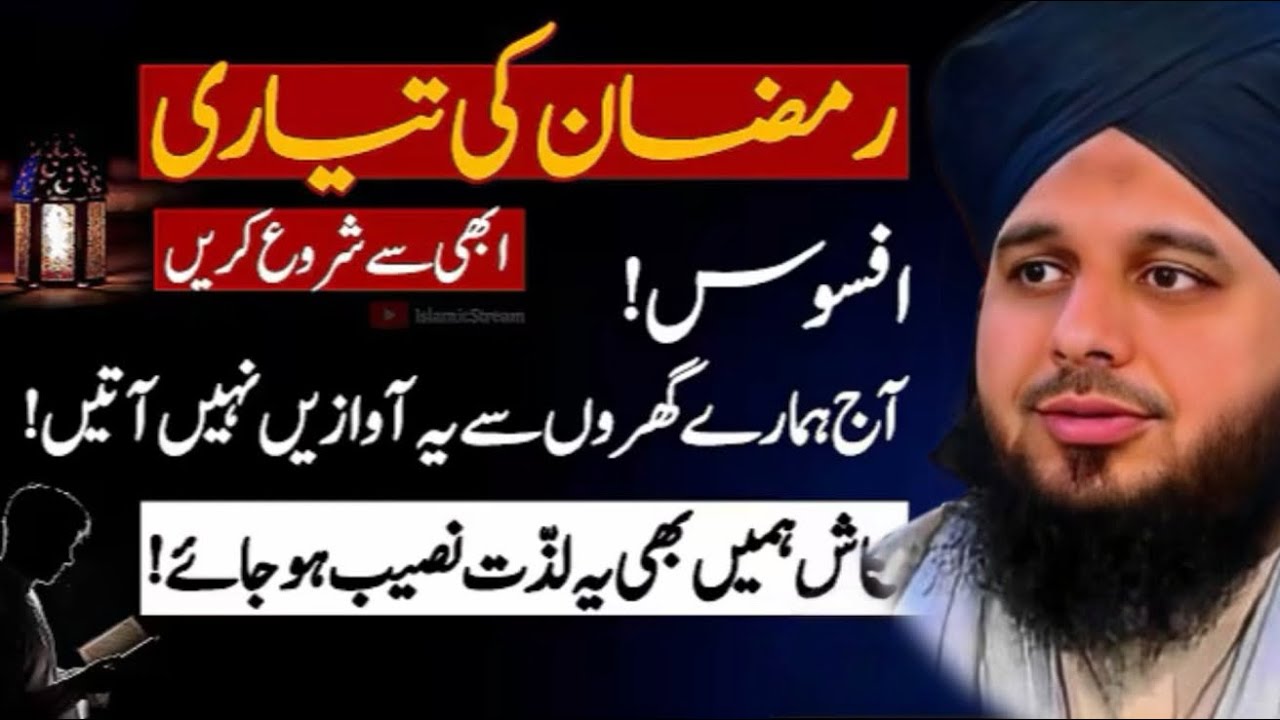 Istaqbal-e-Ramzan🌙Mubarak 2026 | Beautiful Bayan/Ajmal Raza Qadri 