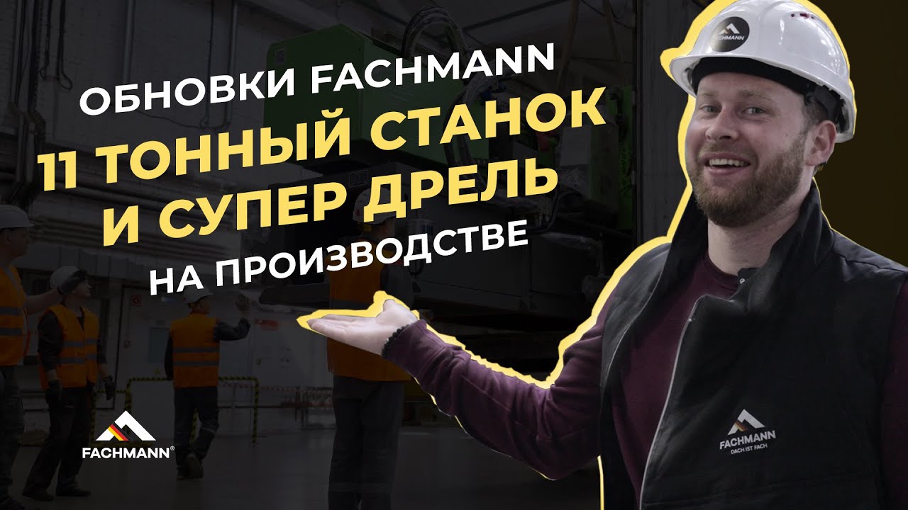 Новый термопласт-автомат и супер дрель: обновки нашего производства!