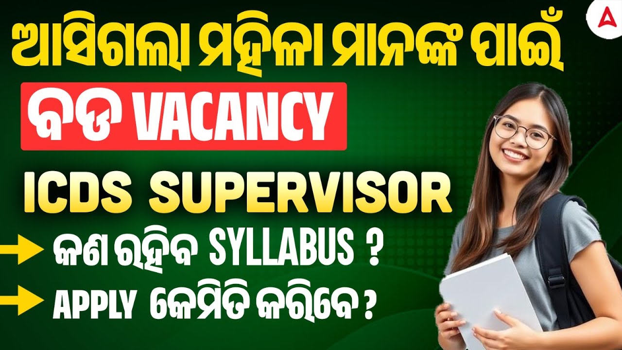 ICDS Supervisor Syllabus 2026 | ICDS Supervisor Apply Online 2026 | by Jyoti Mam