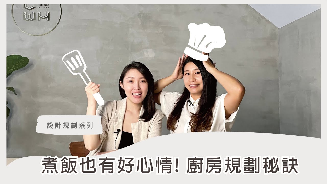 【室內設計】廚房設計必看➤料理習慣大不同，廚房黃金三角動線不可少｜台中長寬高空間設計