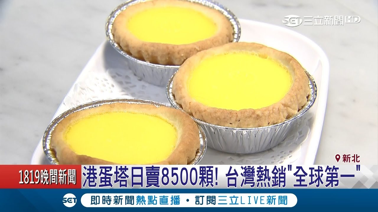 地表最好吃蛋塔！香港中環老店