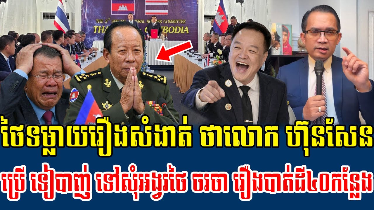 30/01/2026 Mr Muong Nareth Live Talk Show Khmer News Cambodia-Thai border issue