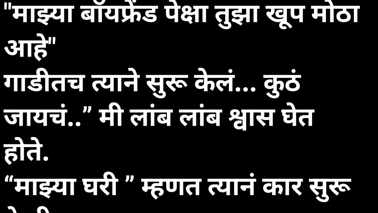 बॉयफ्रेड सोडून दुसरा  मराठी कथा | मराठी कथावाचन | Marathi Katha | Marathi Story | हृदयस्पर्शी कथा