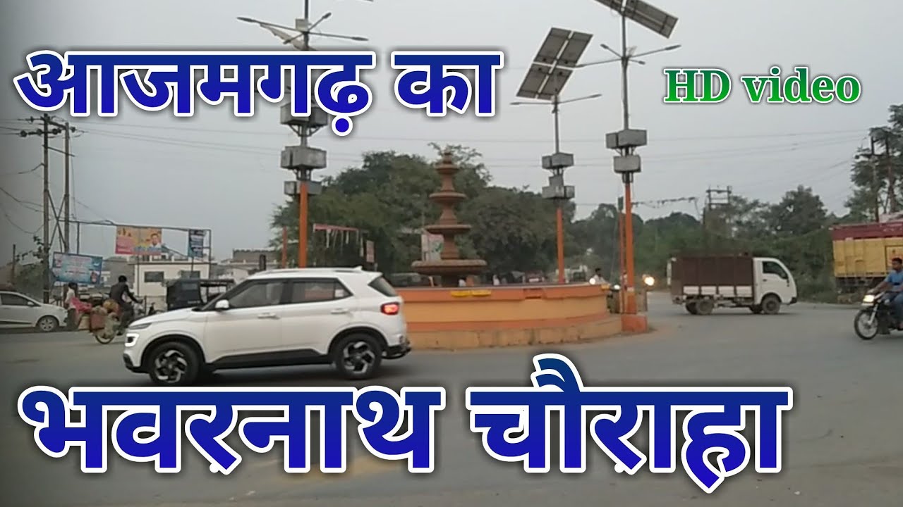 azamgarh mein bhawarnath chauraha भावनाथ बाजार full HD video