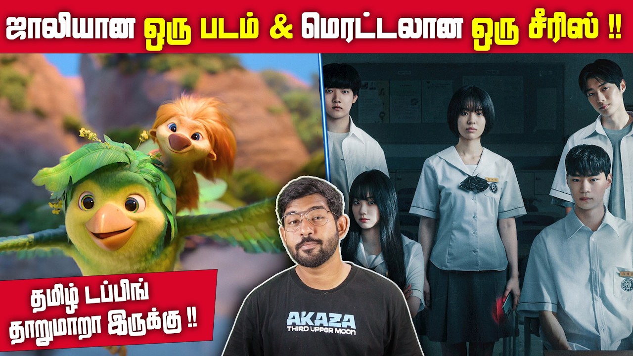 மிரட்டலான ஒரு சீரிஸ்😨😨 & செம ஜாலியான ஒரு படம் !!  | SodaBuddi