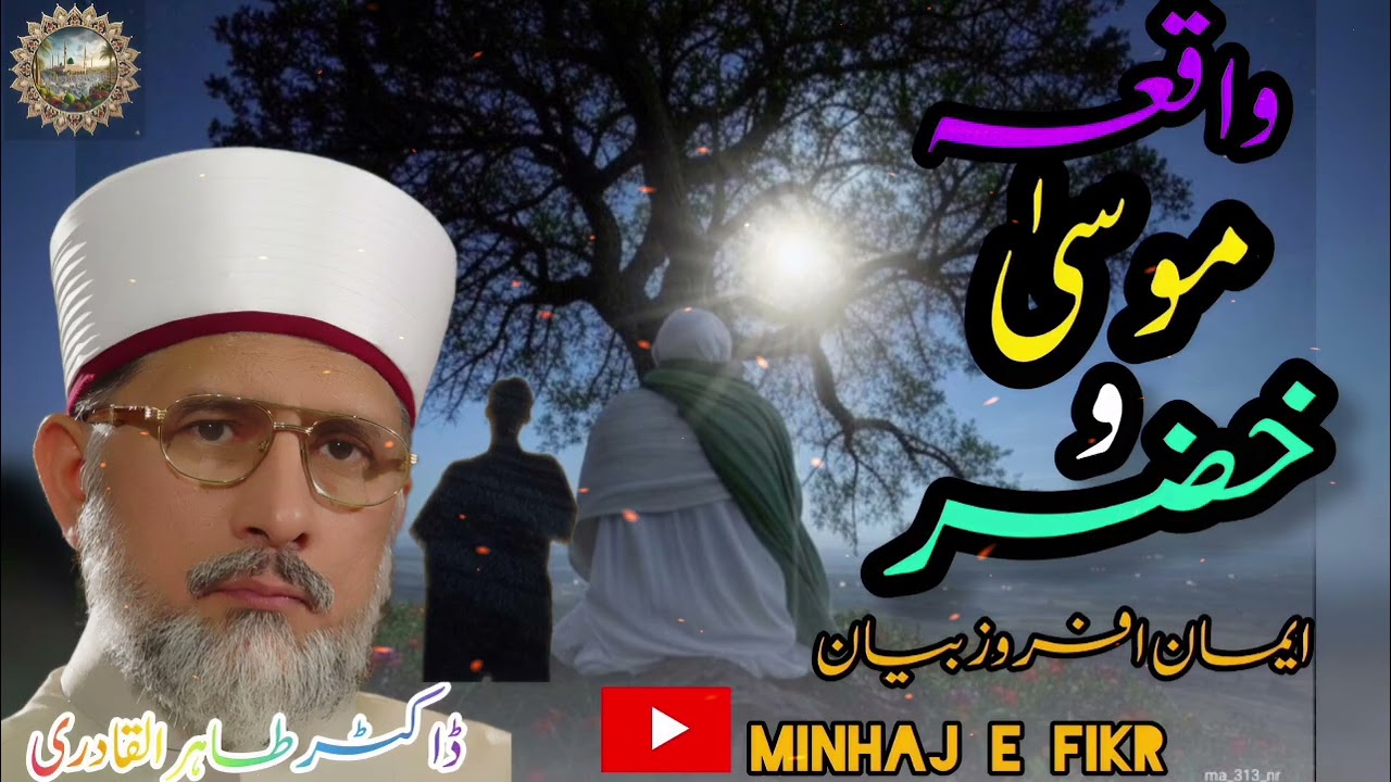 Waqia Musa and Khizr (A.S) | Bayan Dr Tahir-ul-Qadri