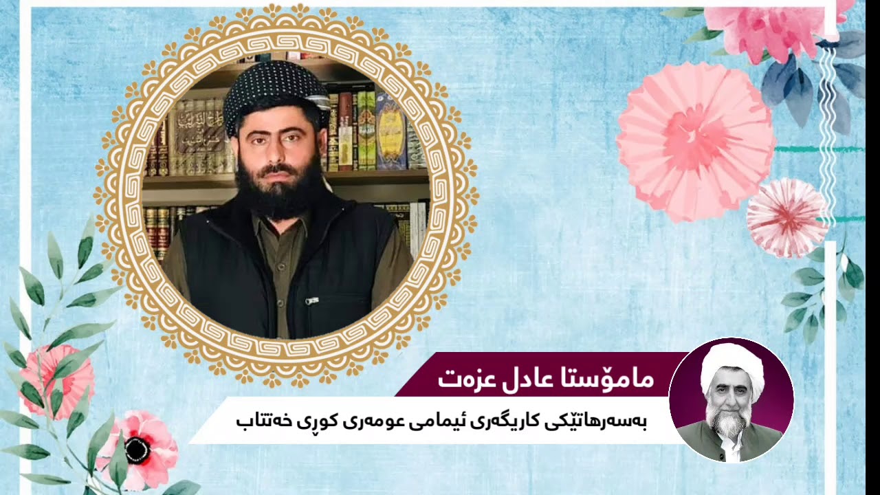 بەسەرهاتی ئەو کەسەی ئیمامی عومەری کردە گریان ... زۆر کاریگەرە