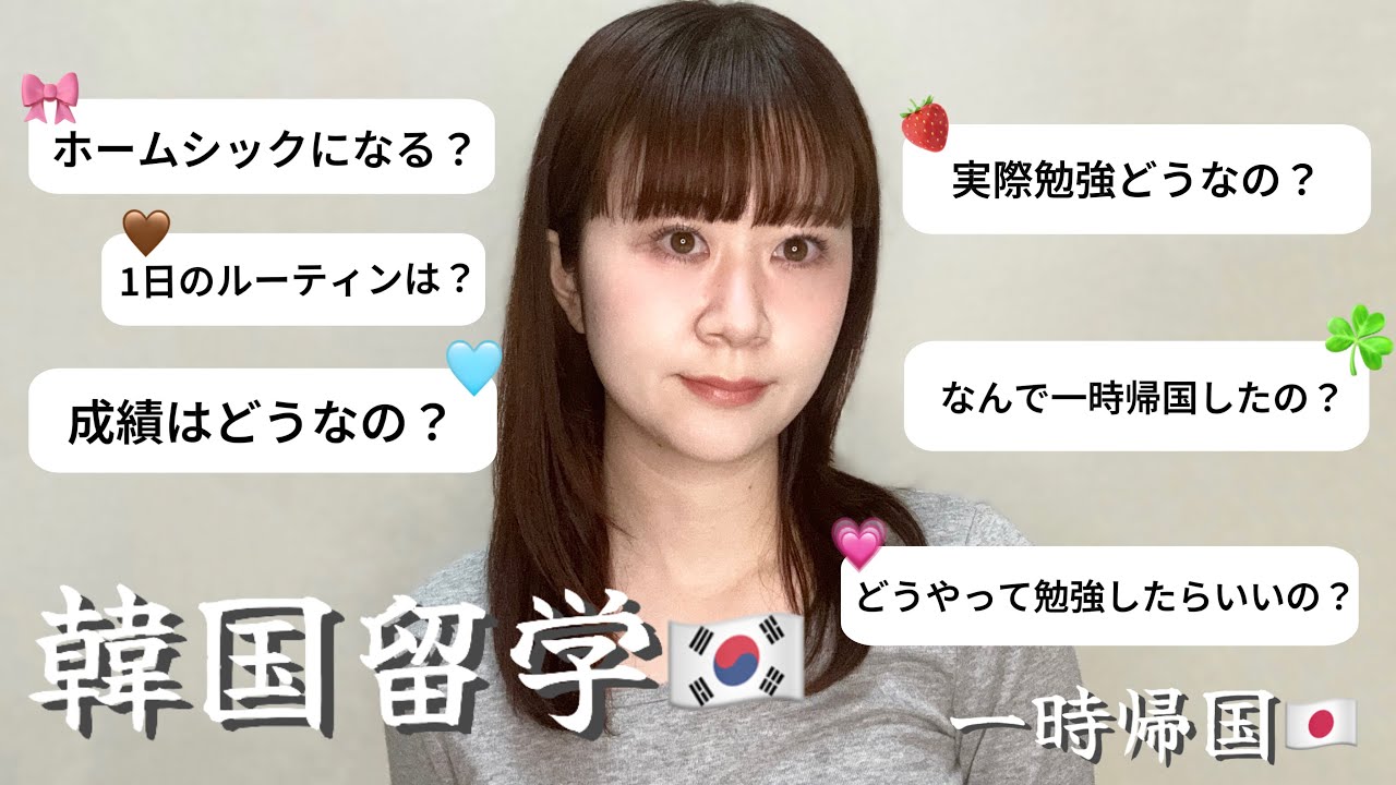 韓国留学🇰🇷ちょっと疲れて一時帰国！崇実大留学生活のルーティンや勉強方法など！！