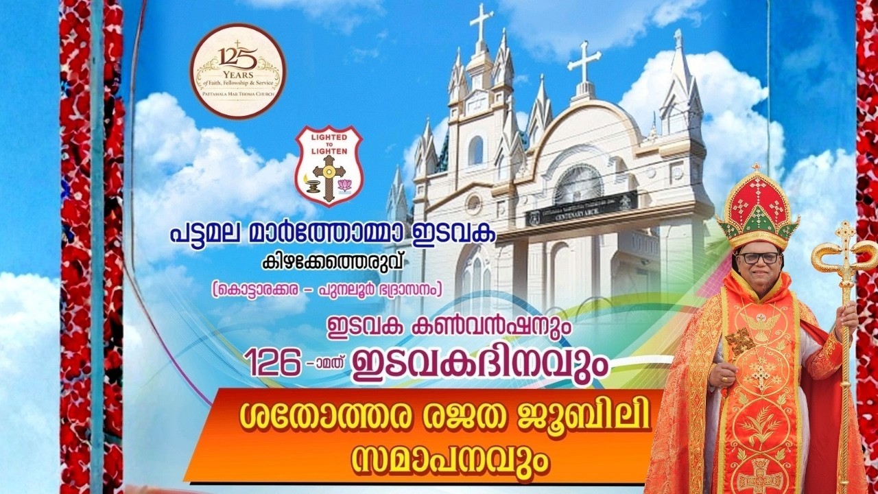 HOLY QURBANA & QUASQUICENTENNIAL VALEDICTORY | PATTAMALA MAR THOMA CHURCH | 22.02.26 |