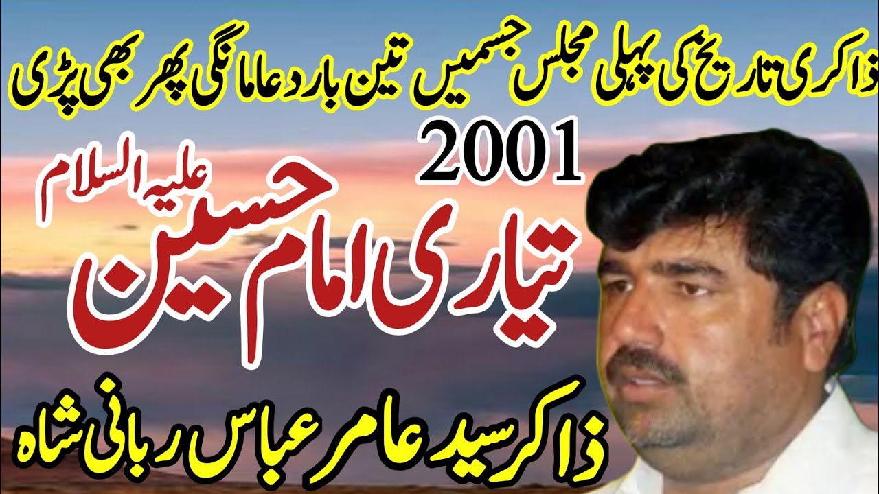 ذاکر سید عامر عباس ربانی شاہ کے بچپن کی وہ مجلس جسکے بعد دنیا کے نامور ہوگے || Bol Islam official
