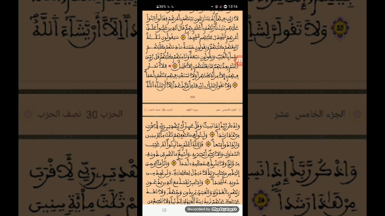 سورة الكهف