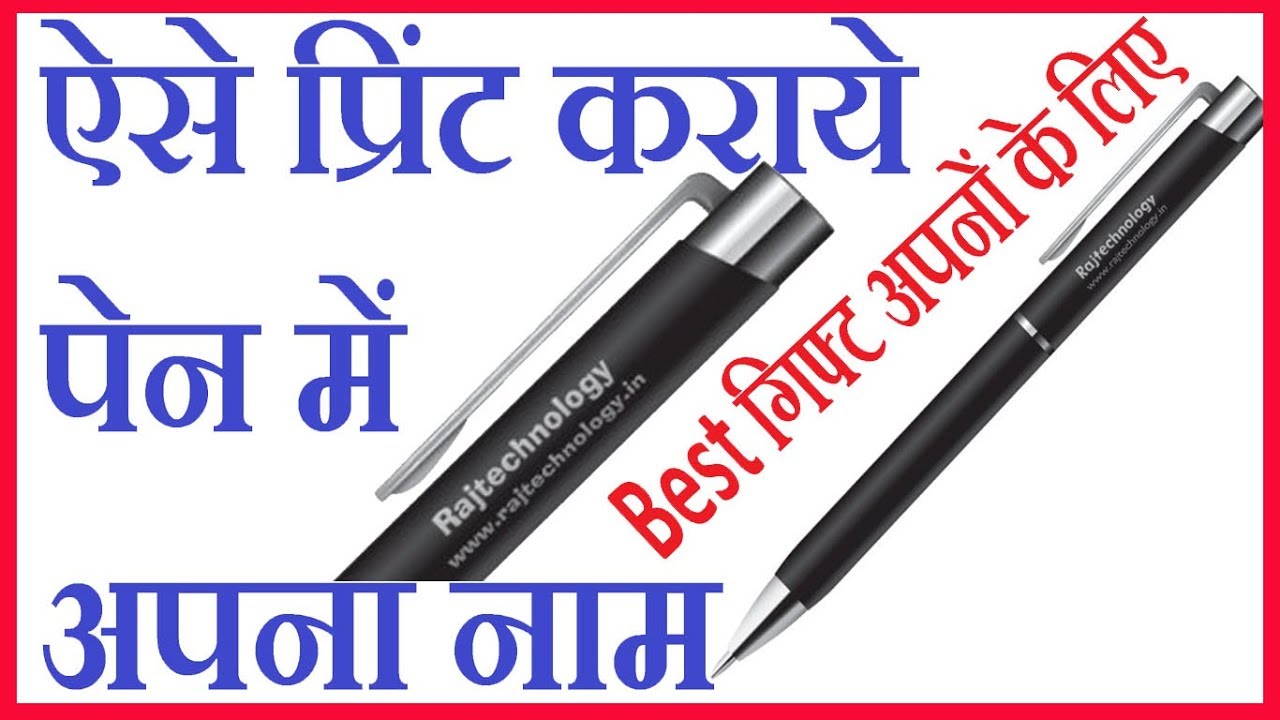 Print name on Pen | Best गिफ्ट अपनों के लिए | Design pen on vistaprint