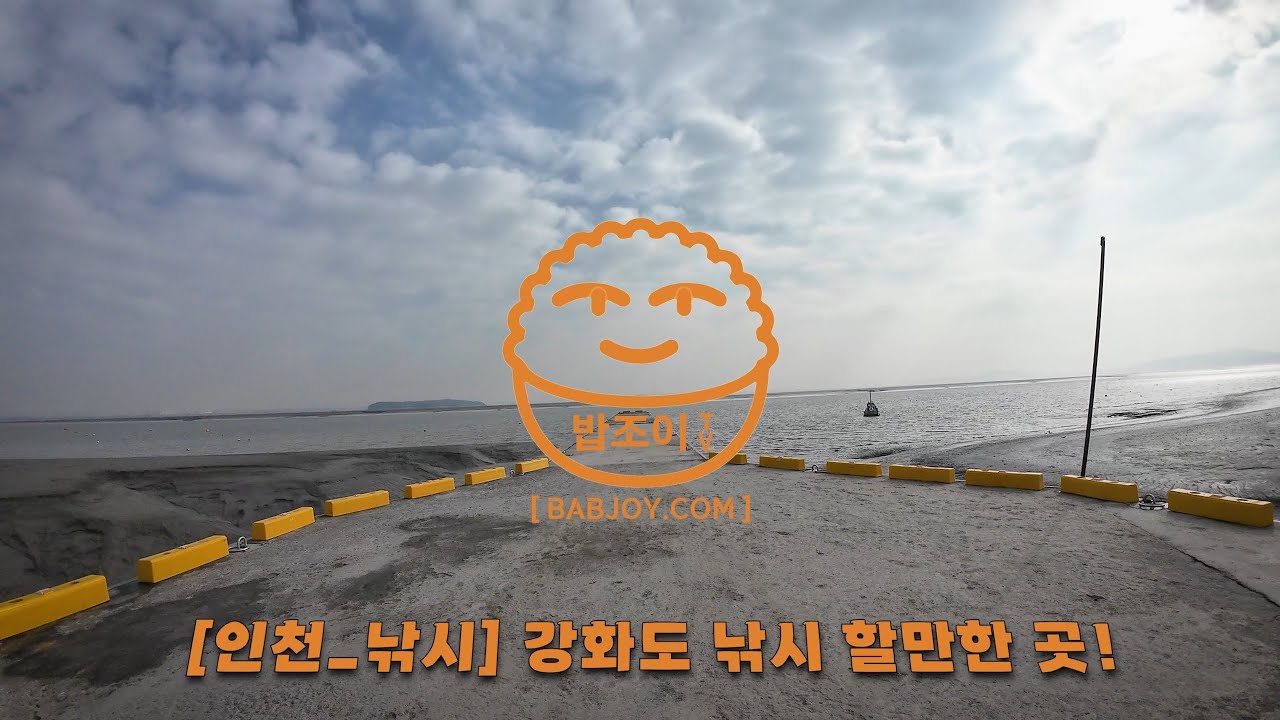 [인천_낚시] 강화도 낚시 할만한 곳