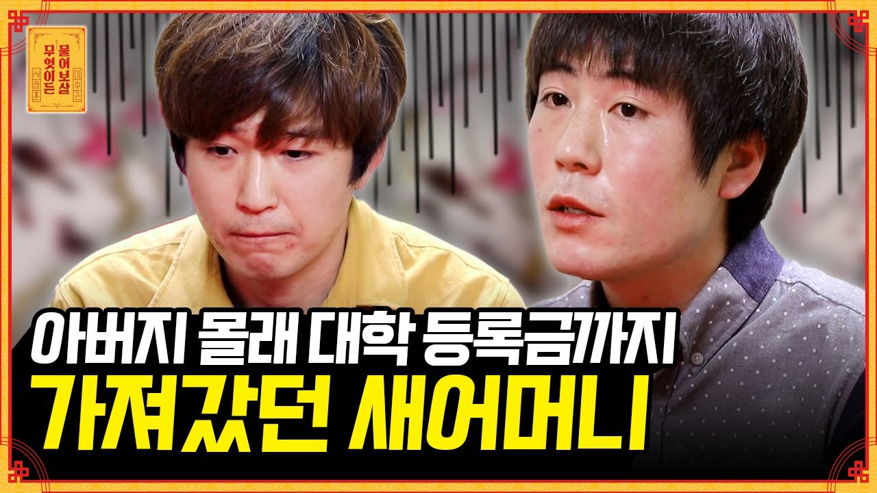 (충격) 억대 빚을 남기고 떠난 새어머니♨️ 아버지가 걱정됩니다... [무엇이든 물어보살] | KBS Joy 210426 방송
