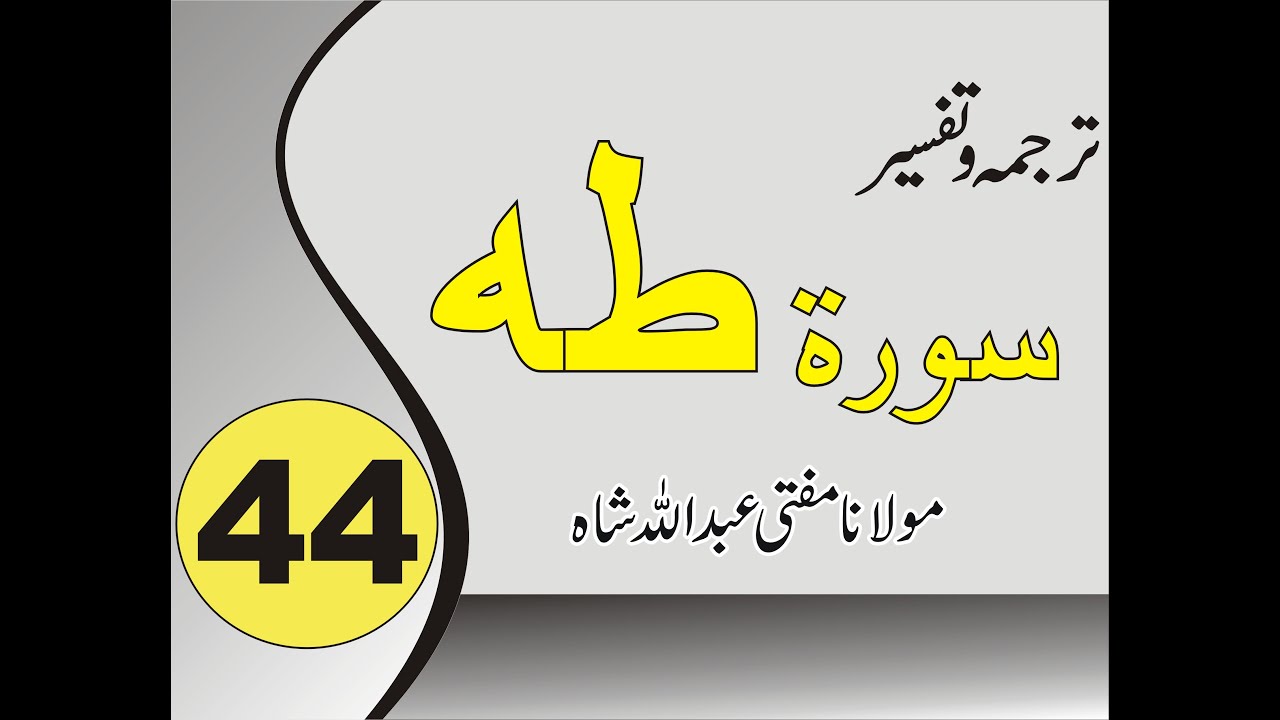 Sorah Taha | Quran Pashto Tafseer | 02/02 - #44 | Mufti Abdullah Shah | Alrahim Videos Channel