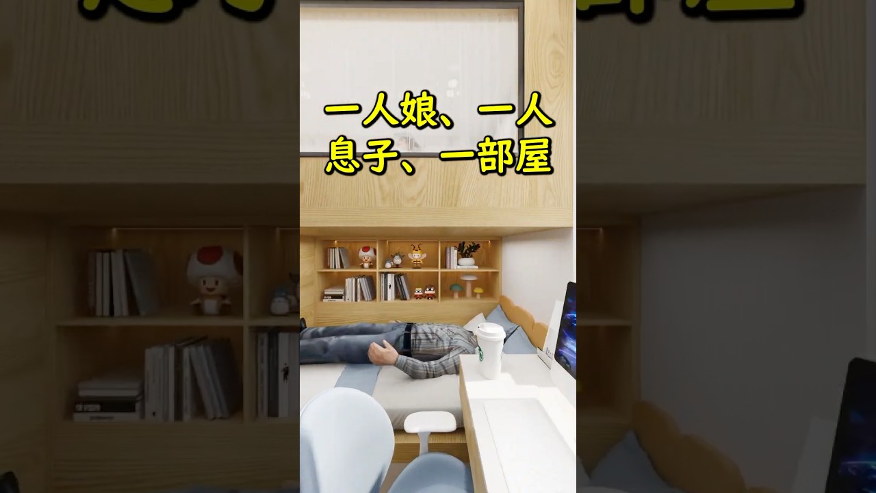 一人娘、一人息子、一部屋！ #リノベーション #リフォーム #ルームツアー #子供 #インテリアデザイン #アニメーション #roomdesign #寝室 #子供部屋 #fyp #foryou