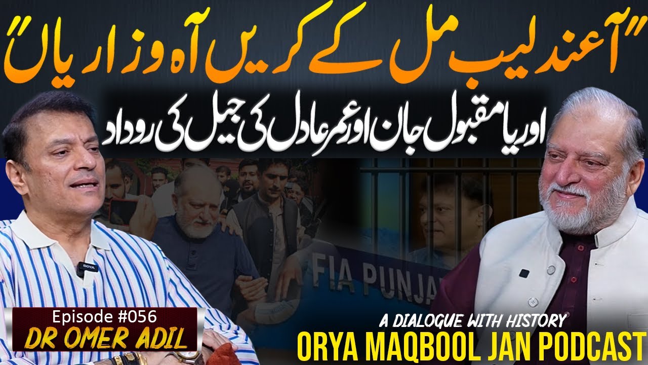 Dr Omer Adil & Orya Maqbool Jan Podcast | Our Experience with FIA Procedures | Epi #056