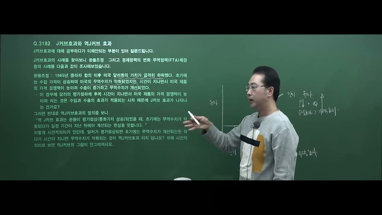 코트라경제논술 : J커브효과