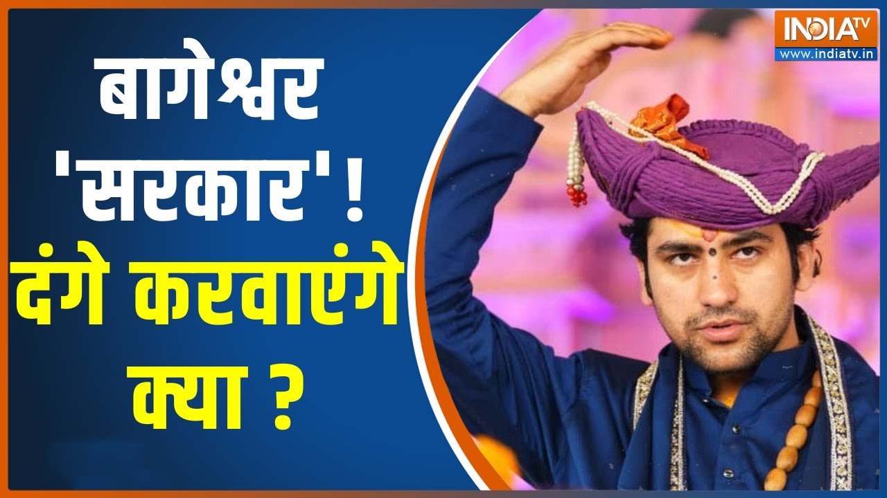 Bageshwar Sarkar on Sai Baba : बागेश्वर बाबा का 'बाबा' पर उपदेश..नया कलेश | Dhirendra Shastri