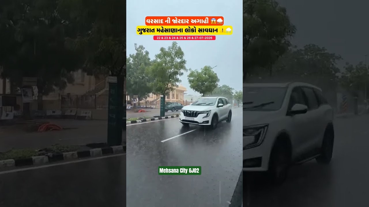 Mehsana City weather #mehsana #viral #rainynight #shorts #mehsanacity #reels