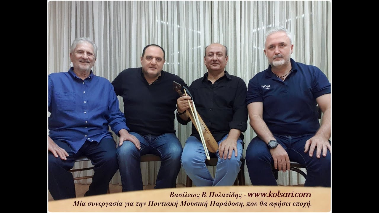 Σκοποί Τραπεζούντας, Αργώς ευρέθες, Αχιλλέας Βασιλειάδης - Κώστας Σιαμίδης - Polatidis