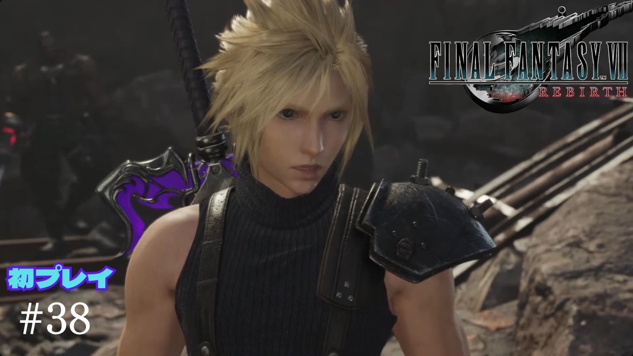 #38【FINAL FANTASY Ⅶ REBIRTH】隅から隅まで舐めまわすようにじーっくり進めていく！【PS5】＜LIVE＞