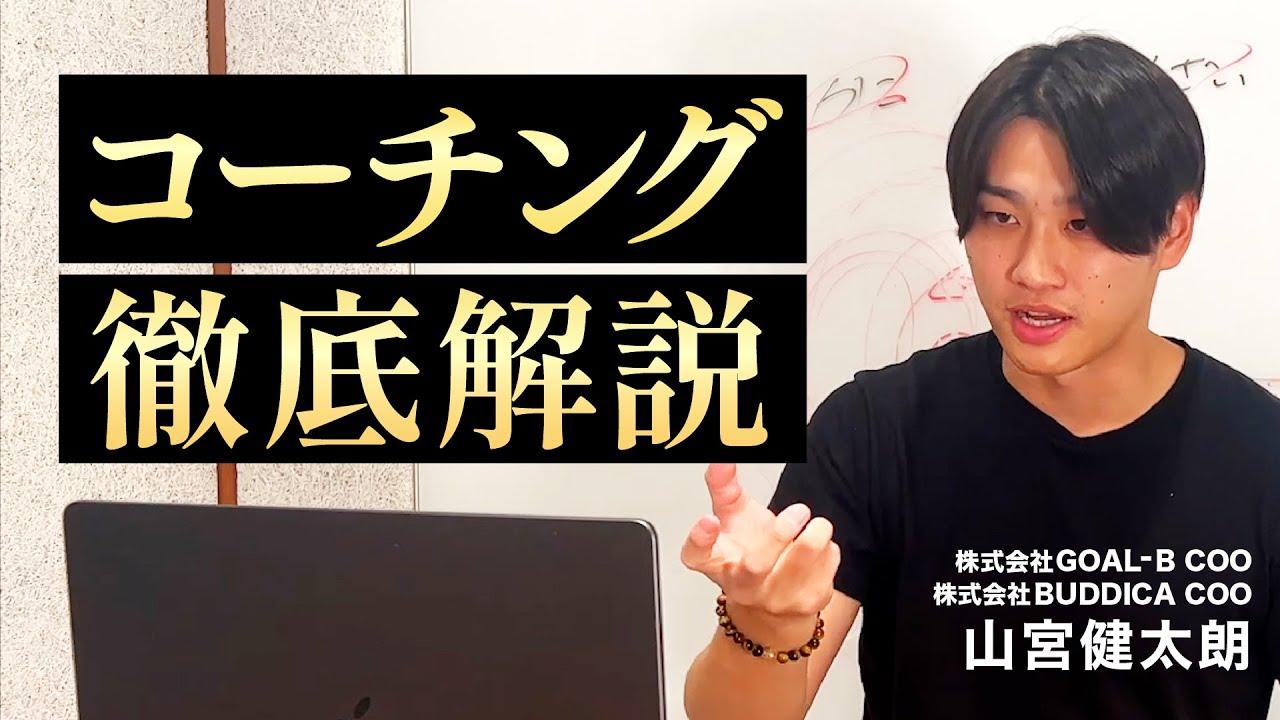【最新版】人間の原理原則に基づく「コーチング」を解説します