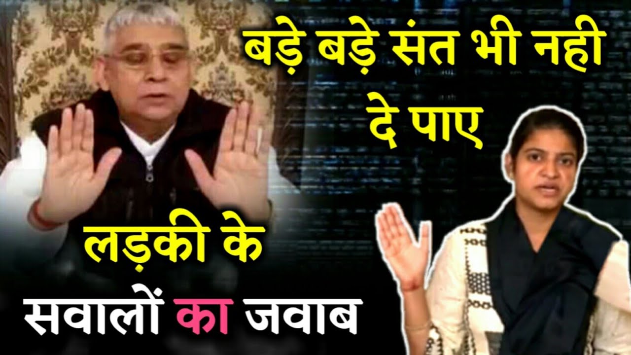 कोई भी संत नही दे पा रहे हैं, लड़की के सवालों के जवाब ? | The True Story |