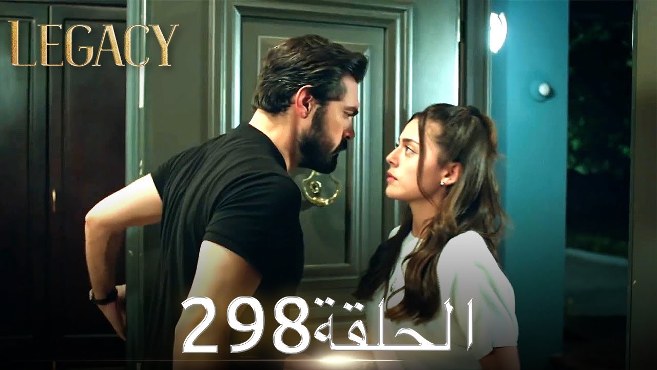 الأمانة الحلقة 298 | عربي مدبلج